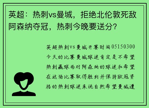 英超：热刺vs曼城，拒绝北伦敦死敌阿森纳夺冠，热刺今晚要送分？