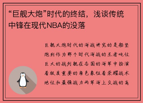“巨舰大炮”时代的终结，浅谈传统中锋在现代NBA的没落