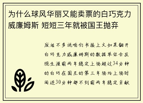 为什么球风华丽又能卖票的白巧克力威廉姆斯 短短三年就被国王抛弃