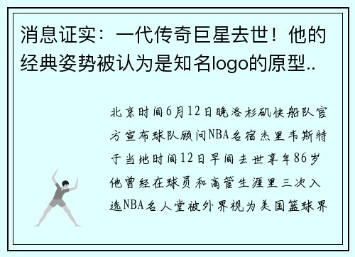 消息证实：一代传奇巨星去世！他的经典姿势被认为是知名logo的原型...